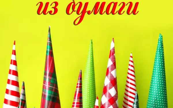 Из чего сделать большой конус