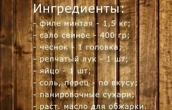Рыбные котлеты из вареного минтая — изображение 49