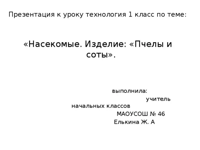 Изделие пчелы и соты
