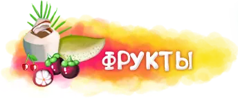 Сезон манго в россии