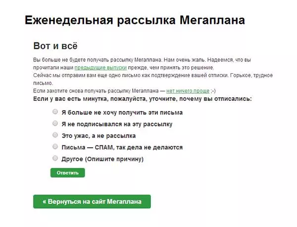 Как вернуть рассылку на майле — изображение 9