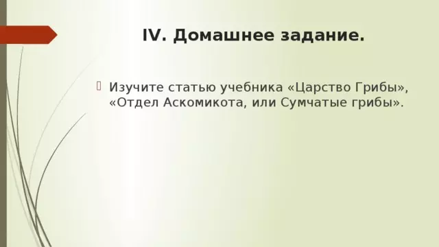 Отдел аскомикота или сумчатые грибы 7 класс — изображение 38
