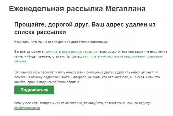Как вернуть рассылку на майле — изображение 10